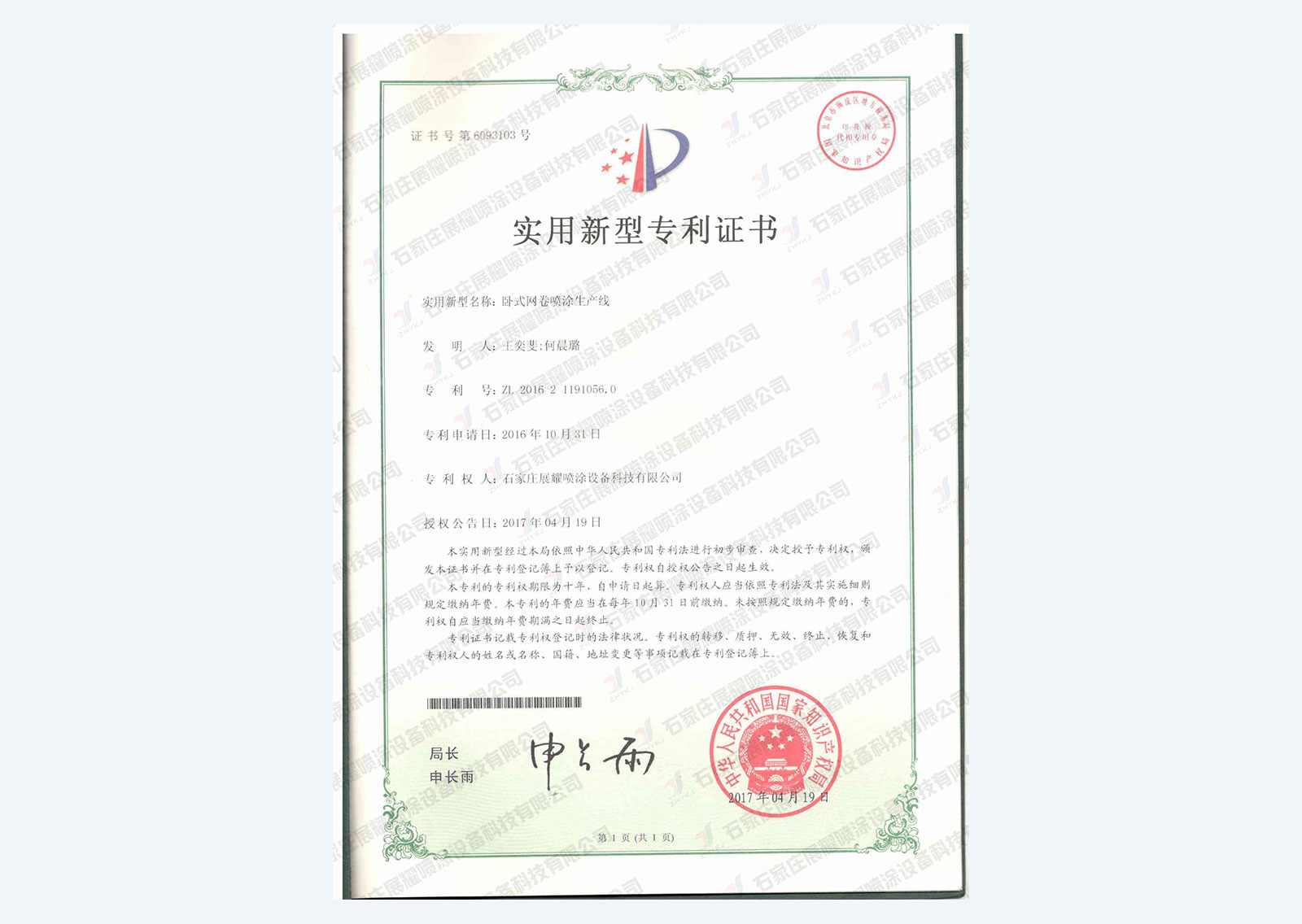 實(shí)用新型專利證書