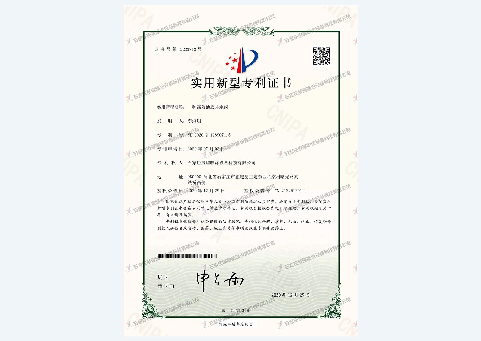 實(shí)用新型專利證書