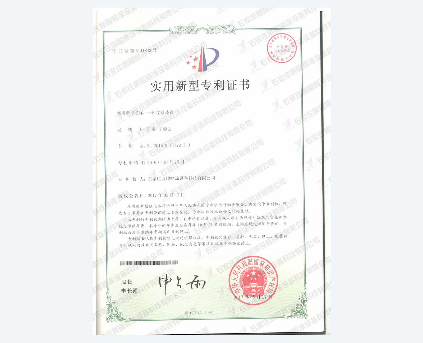 實(shí)用新型專利證書