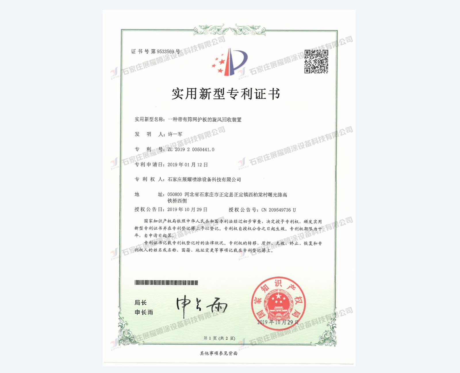 實(shí)用新型專利證書