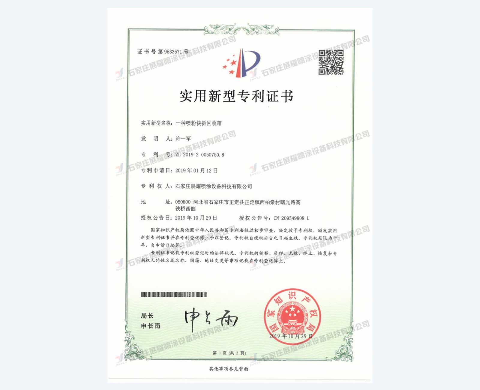 實用新型專利證書