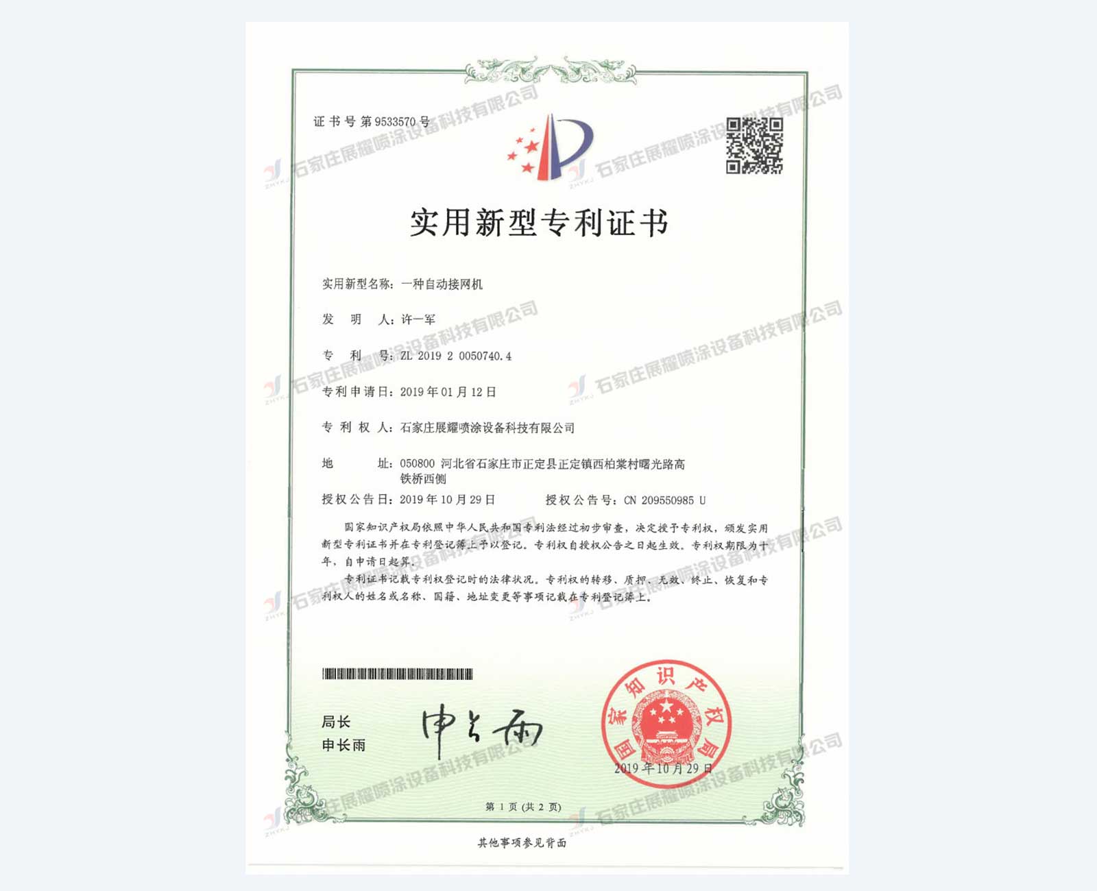 實用新型專利證書