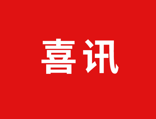 喜訊！熱烈慶祝我司榮獲河北省工業(yè)企業(yè)研發(fā)機(jī)構(gòu)證書(shū)